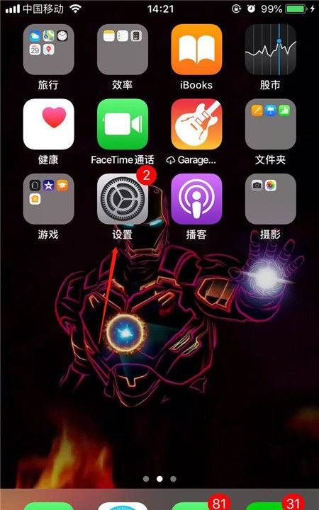 苹果手机iphone x怎么设置应用锁