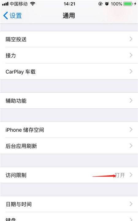 苹果手机iphone x怎么设置应用锁图3