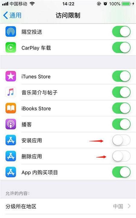 苹果手机iphone x怎么设置应用锁图5