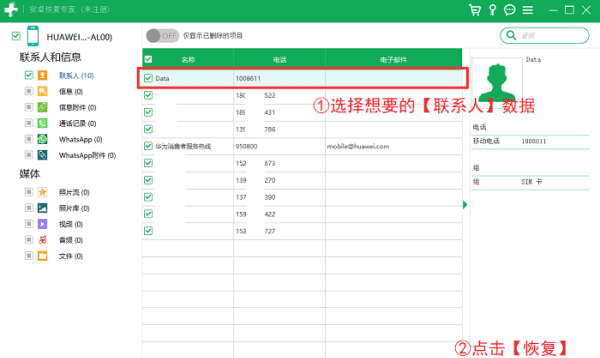 通讯录电话号码消失了怎么找回图4