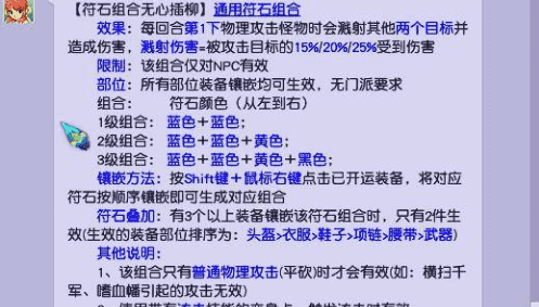 梦幻西游怎么打符石，梦幻西游大唐符石耐久减半吗图2