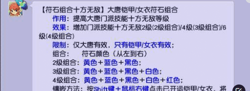 梦幻西游怎么打符石，梦幻西游大唐符石耐久减半吗图3