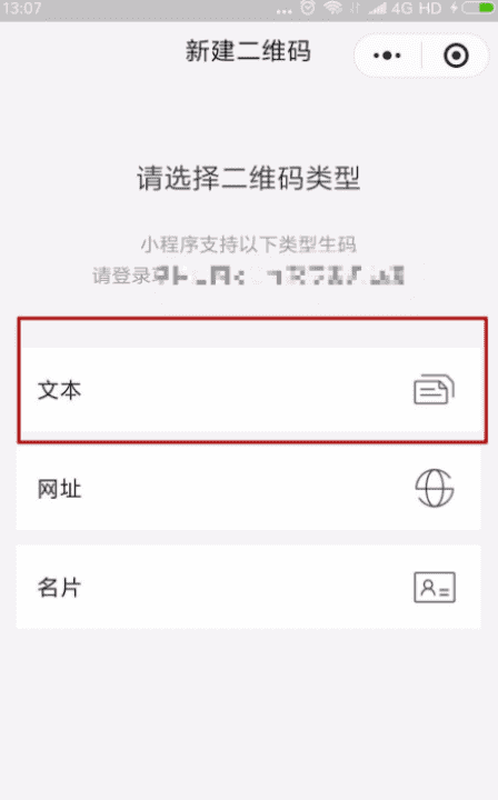 怎么生成二维码，怎么把一段文字生成二维码图5