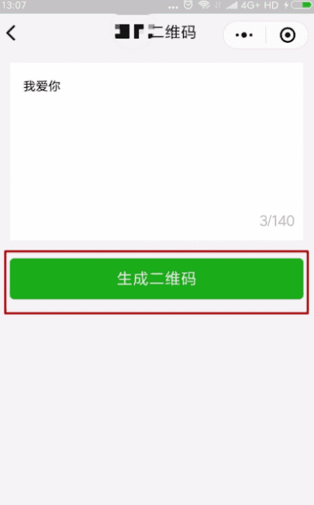 怎么生成二维码，怎么把一段文字生成二维码图6