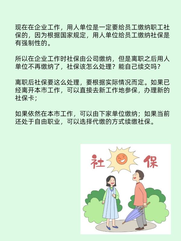 离职社保怎么处理断了怎么续交,离职后社保如何续保图2