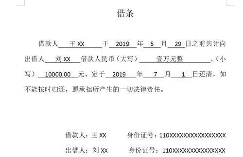 怎么样写借条才正确，借条怎么写才是正确的图1