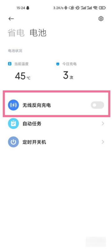 小米9pro反向充电怎么打开,小米手机怎么开启反向充电功能图4
