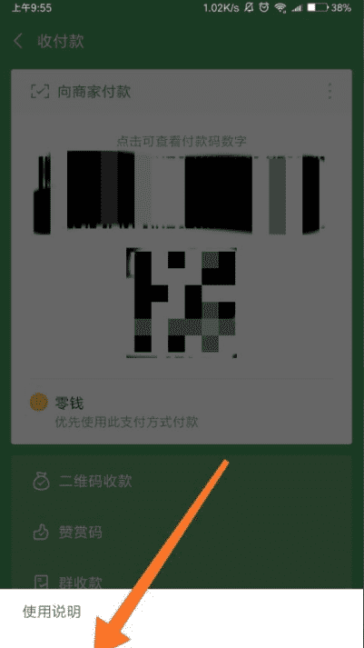 微信怎么关闭收款码，怎么关闭微信二维码收款功能图9