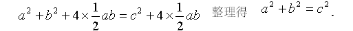 勾股定理证明方法，勾股定理的证明方法图2