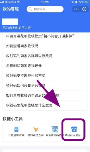 支付宝怎么关闭商家服务,怎么关闭支付宝商家服务功能图12