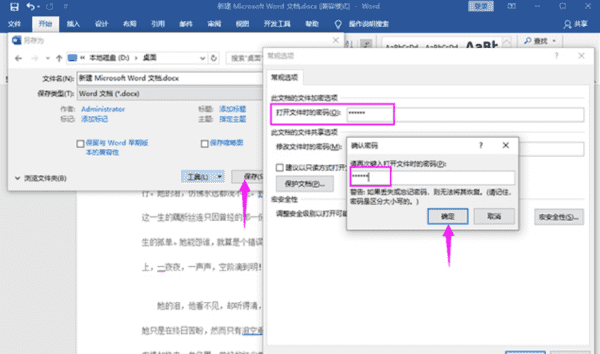 word文档怎么加密，如何给word文档加密码图2