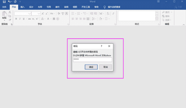 word文档怎么加密，如何给word文档加密码图4