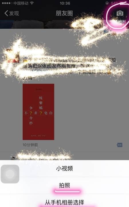 朋友圈发说说在哪里发，怎么在微信朋友圈里发长视频图2