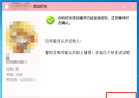 手机qq怎么解除拉黑图4