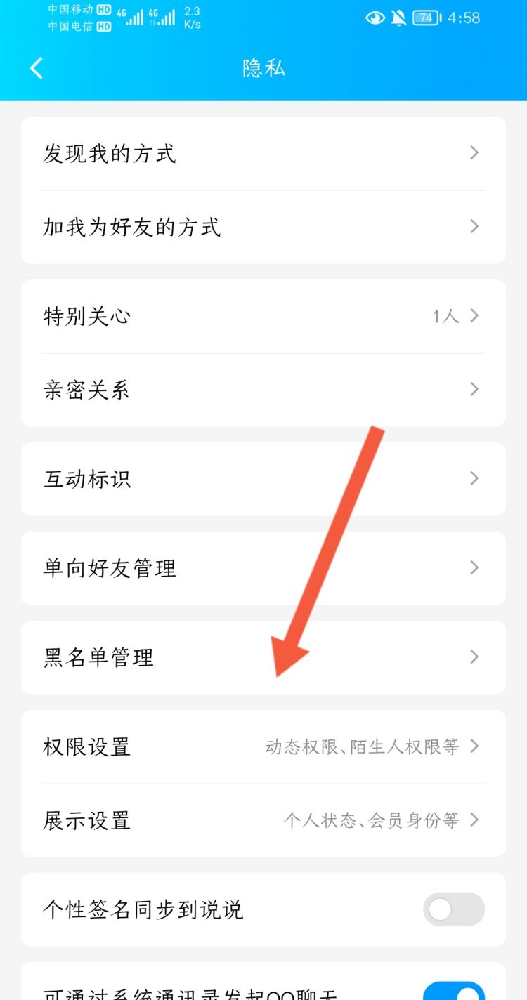 手机qq怎么解除拉黑图8