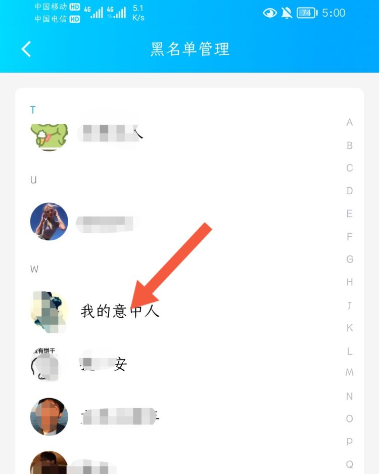 手机qq怎么解除拉黑图9