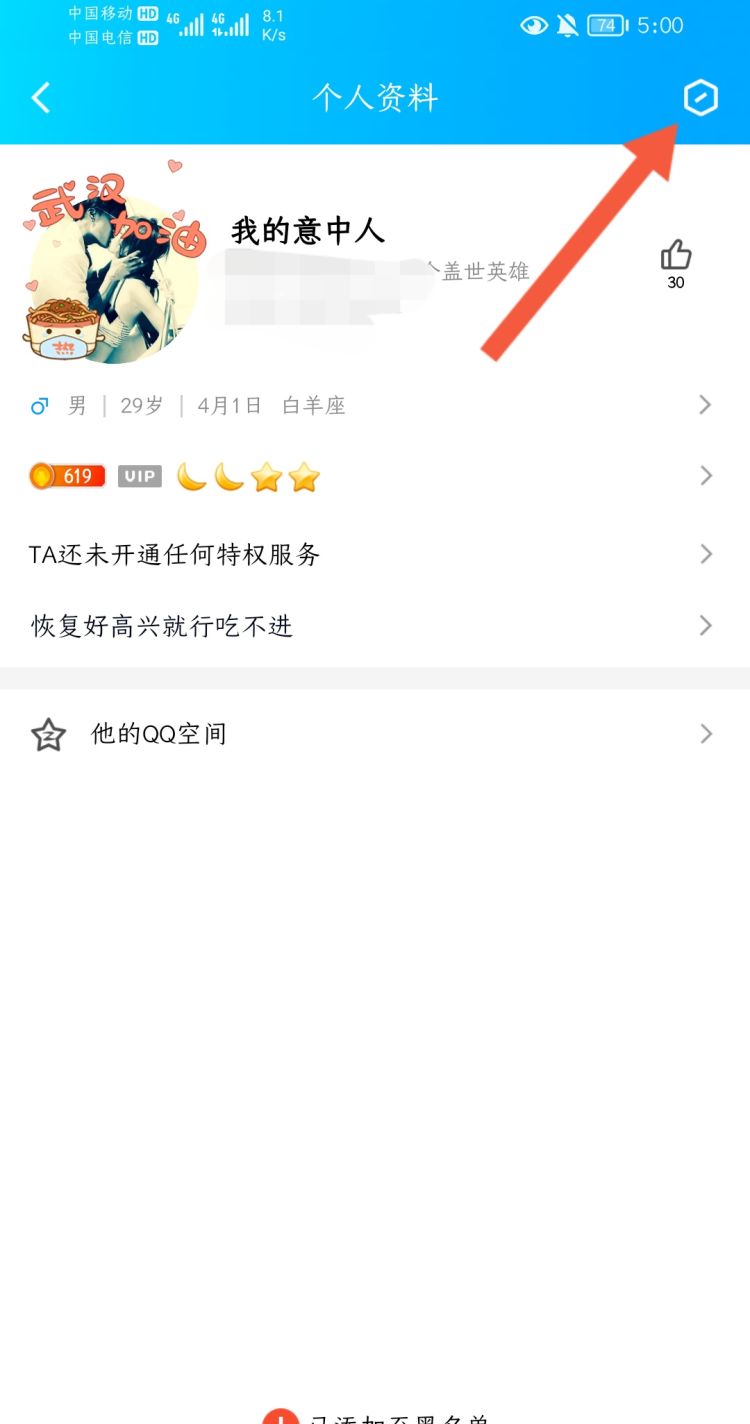 手机qq怎么解除拉黑图10