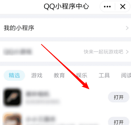 qq如何关闭小程序入口，苹果qq小程序在哪里找到图5