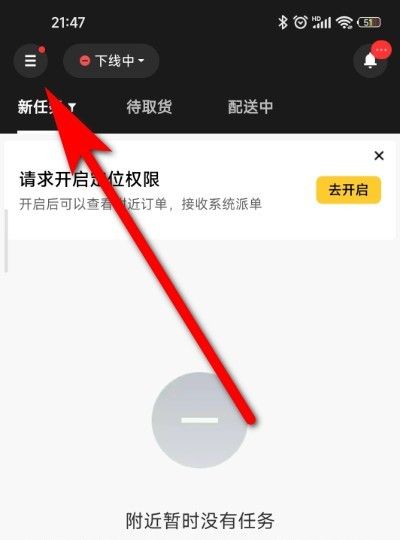 美团怎么取消银行卡绑定图1