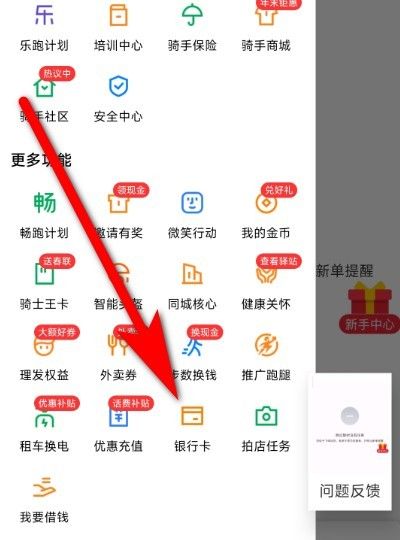 美团怎么取消银行卡绑定图2