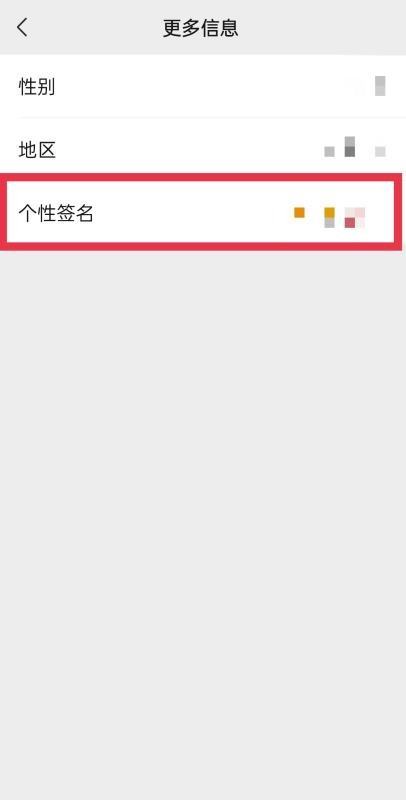 微信个性签名不显示怎么回事,为什么看不到自己的微信个性签名图8