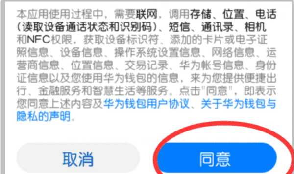 华为钱包怎么添加交通卡，华为钱包如何添加公交卡图2