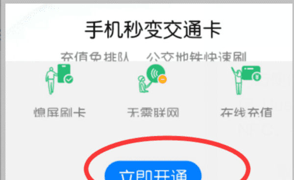 华为钱包怎么添加交通卡，华为钱包如何添加公交卡图5