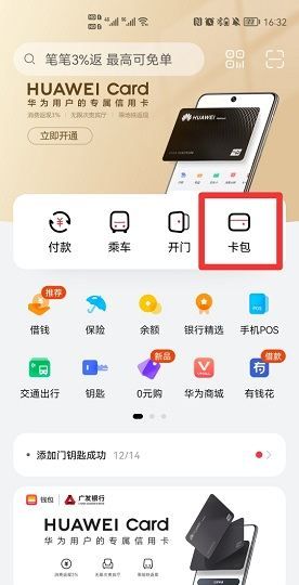 华为钱包怎么添加交通卡，华为钱包如何添加公交卡图10