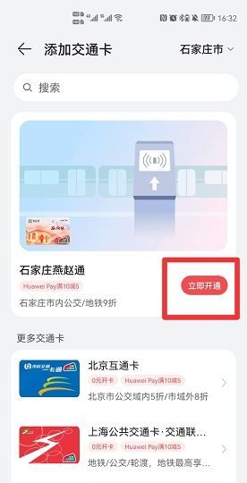 华为钱包怎么添加交通卡，华为钱包如何添加公交卡图12