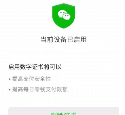 微信限额，临时身份证能恢复微信提现吗?图8