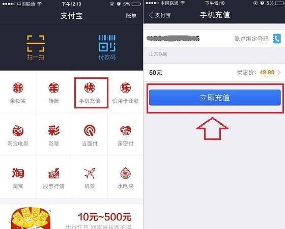 支付宝怎样充话费，用支付宝可以充话费