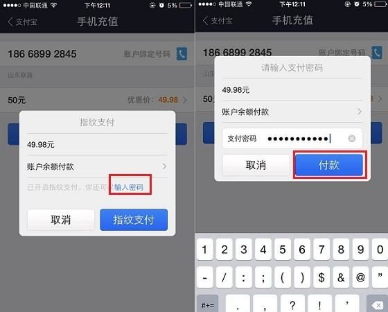 支付宝怎样充话费，用支付宝可以充话费图3