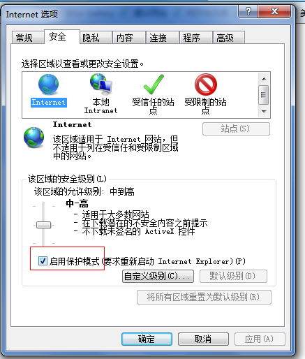 保护模式禁用是什么意思,可信站点保护模式禁用怎么回事图2