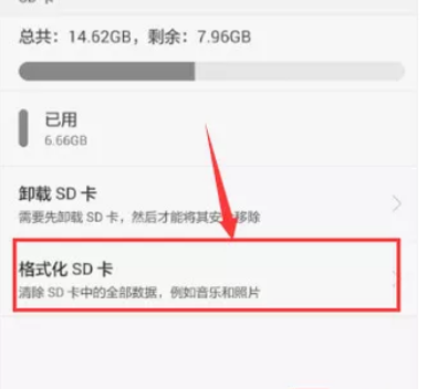 格式化sd卡的方法,sd卡怎么格式化图14