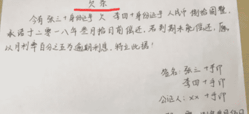 欠条怎么打，借钱欠条怎么打才有法律效应图3