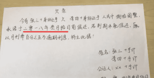 欠条怎么打，借钱欠条怎么打才有法律效应图6