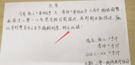 欠条怎么打，借钱欠条怎么打才有法律效应图7