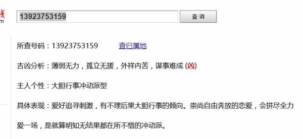 手机号查凶吉平台,手机号码吉凶免费测试打分图2