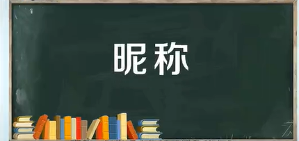 智慧女孩不秃头,王者名字女生沙雕可爱不重复图3