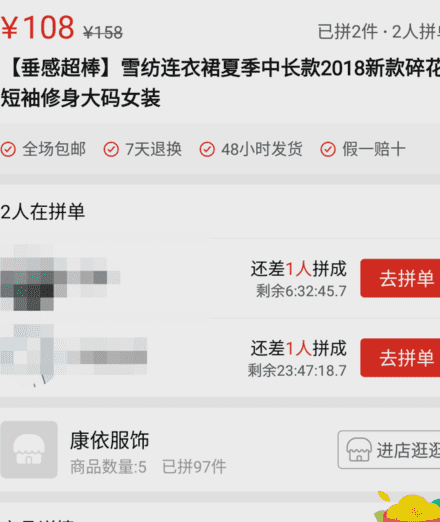 拼多多开团是什么意思，拼多多参团和开团是什么意思图5