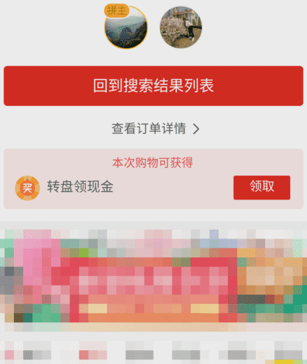 拼多多开团是什么意思，拼多多参团和开团是什么意思图7