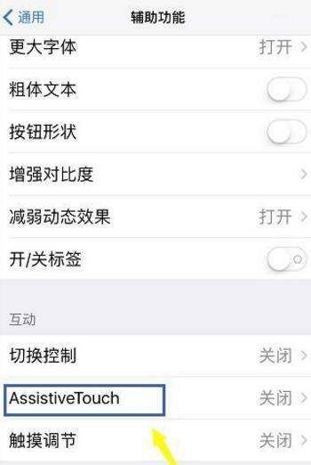 苹果手机iphone 8p辅助圆球怎么设置图3