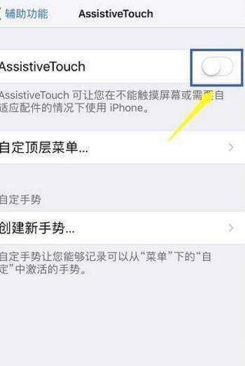 苹果手机iphone 8p辅助圆球怎么设置图4