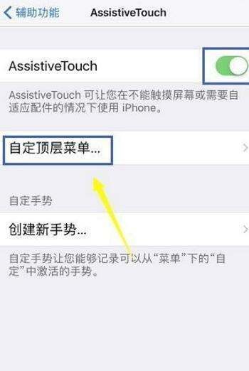 苹果手机iphone 8p辅助圆球怎么设置图5