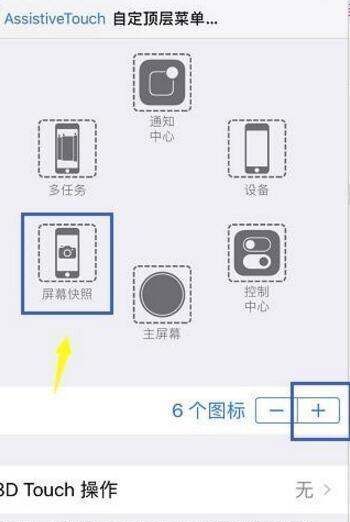 苹果手机iphone 8p辅助圆球怎么设置图6