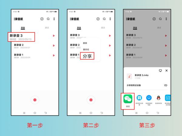 怎么样把录音发给微信好友,oppo电话录音怎么发送给微信好友图2