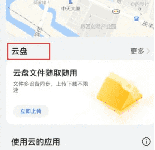 华为手机云盘在哪找，华为手机的网络磁盘在哪里图3