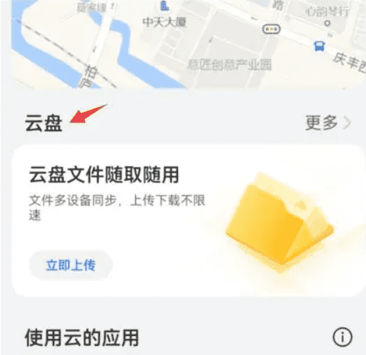华为手机云盘在哪找，华为手机的网络磁盘在哪里图6