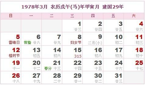 农历阳历表,78年阴历3月3日是阳历的多少号