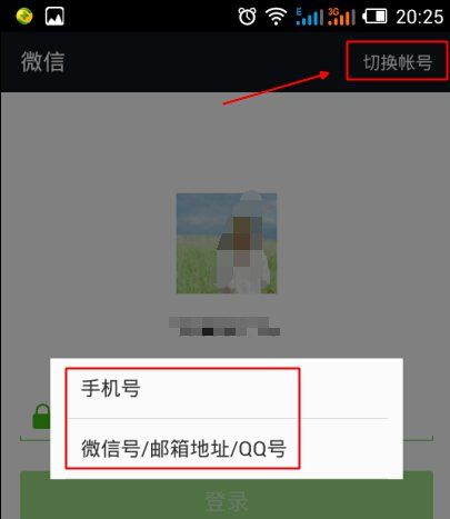 怎么切换腾讯微信账号，一个手机号注册了两个微信号如何切换图5